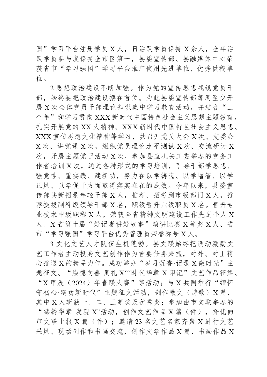 县委宣传部人才工作总结.docx,第2页预览