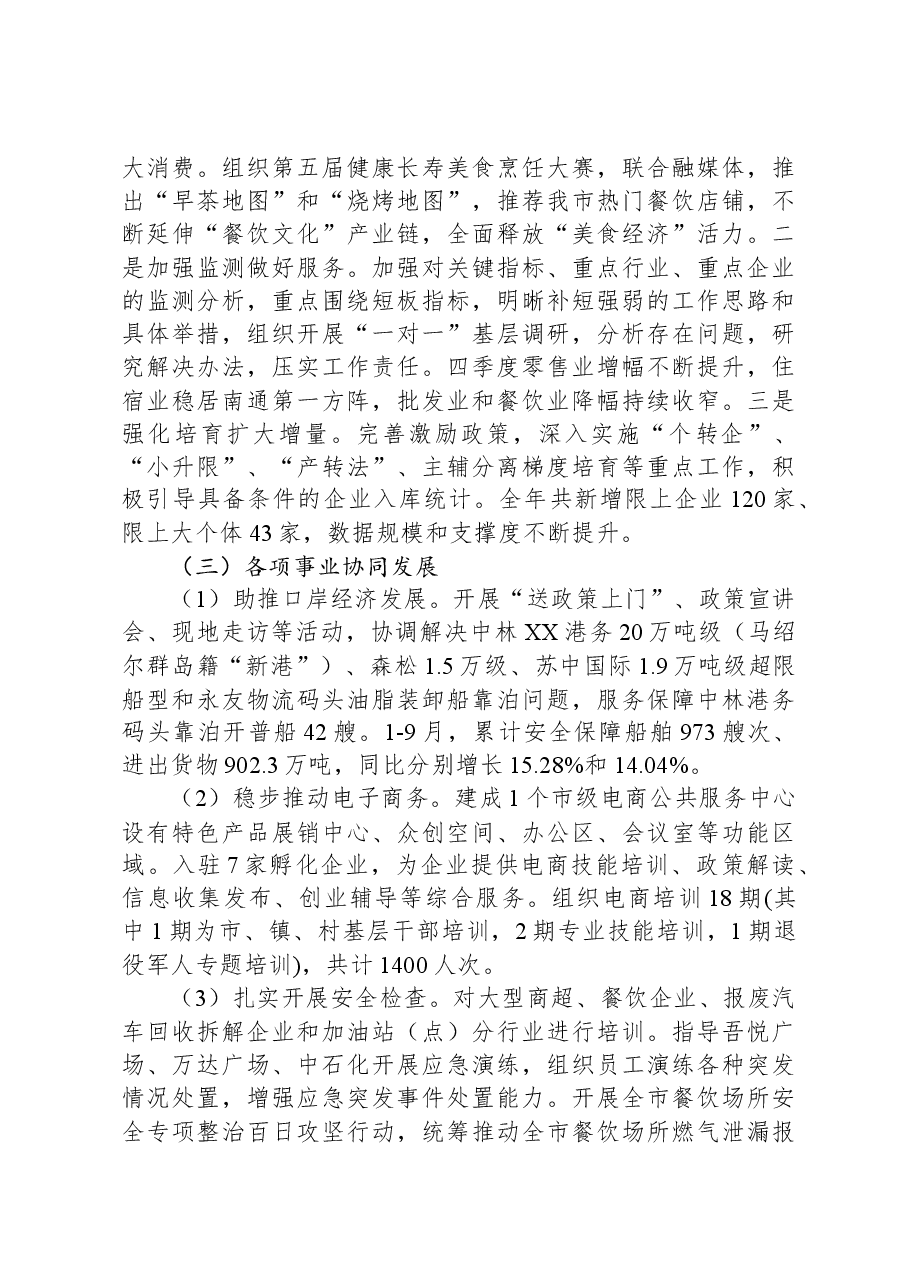 (5篇)商务局2023年度工作总结汇编.docx,第3页预览