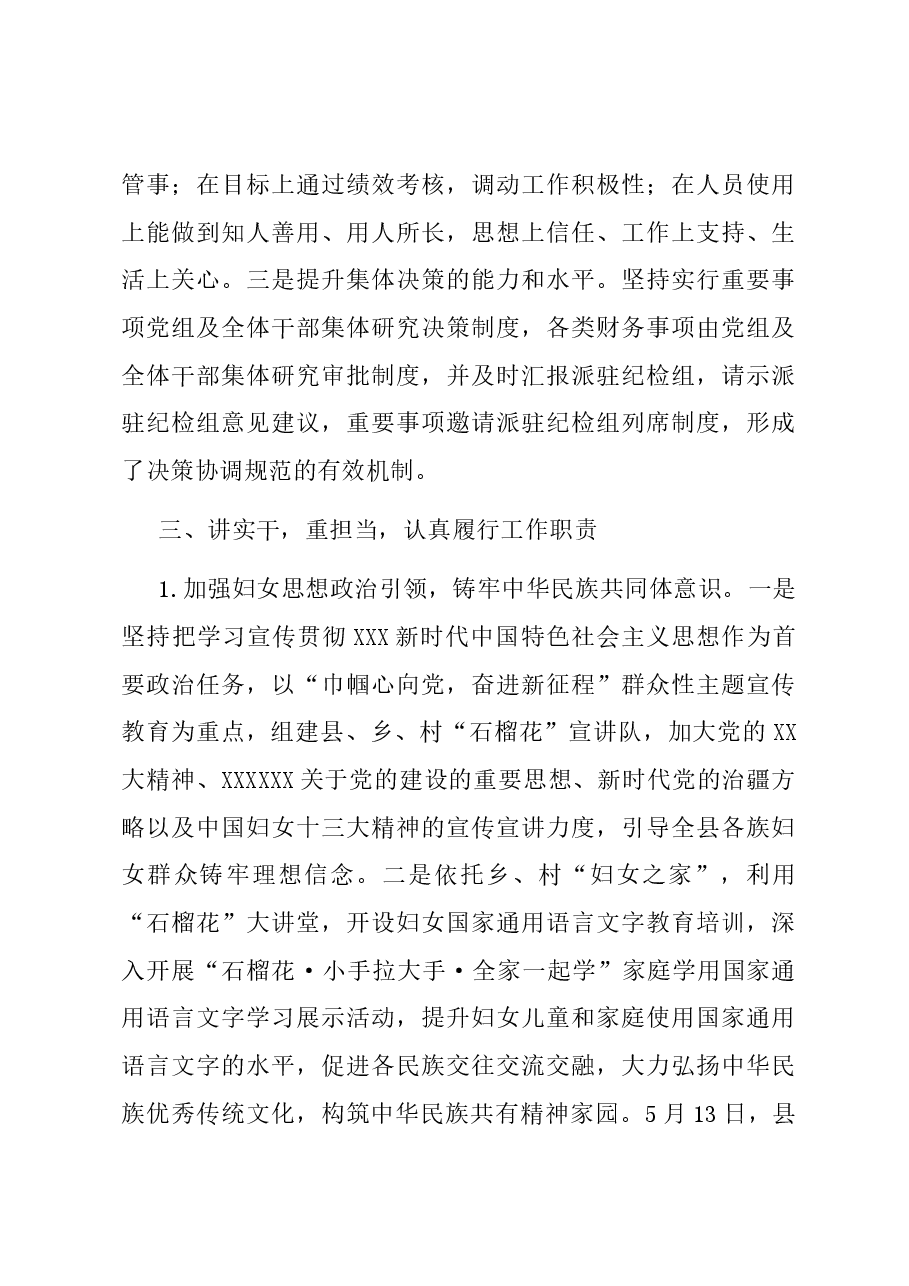 2023年度妇联述职述廉述德报告.docx,第3页预览