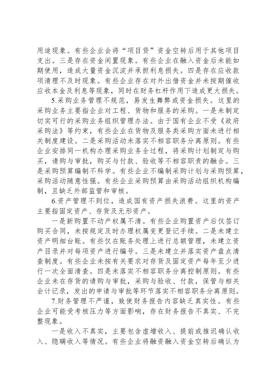 地方国有企业内部控制活动存在的主要问题及建议.docx,第3页预览
