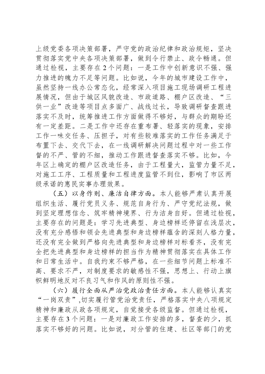 副县长2023年度主题教育专题民主生活会个人发言提纲.docx,第3页预览