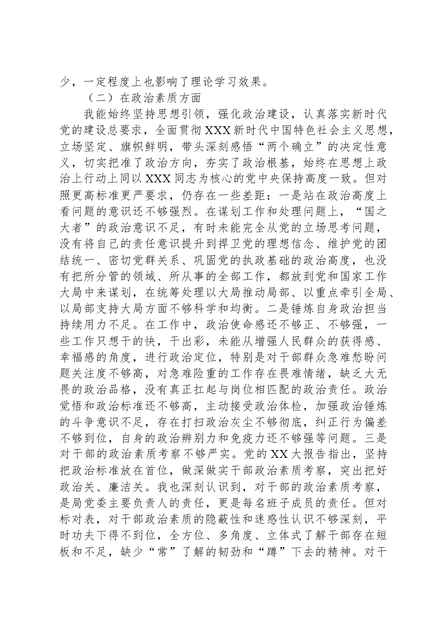 学习贯彻XXXX思想主题教育专题民主生活会对照检查材料.docx,第3页预览