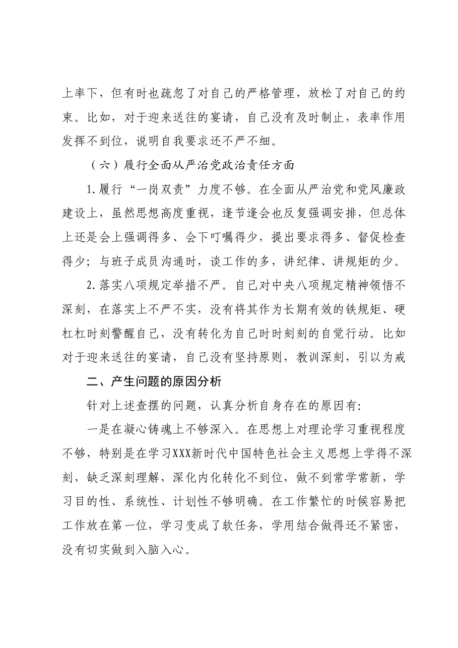 主题教育专题民主生活会个人对照检查材料 (2).docx，第4页预览