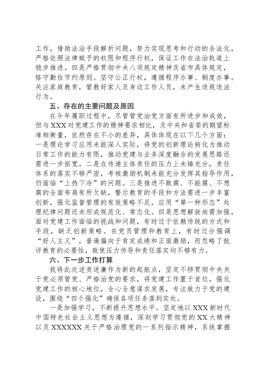党委书记2023年述责述廉（述职）报告.docx，第3页预览