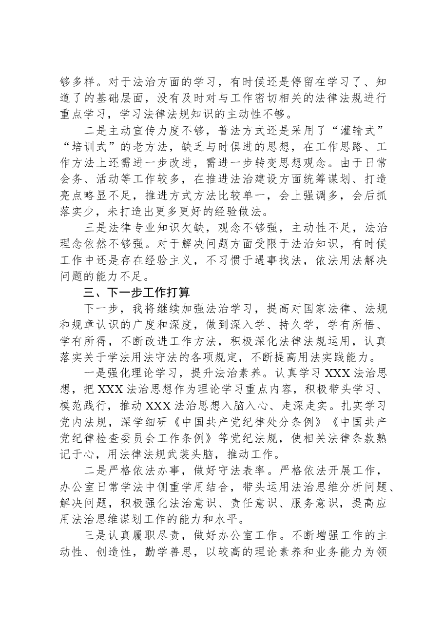 交通运输局办公室主任2023年述法报告.docx,第2页预览