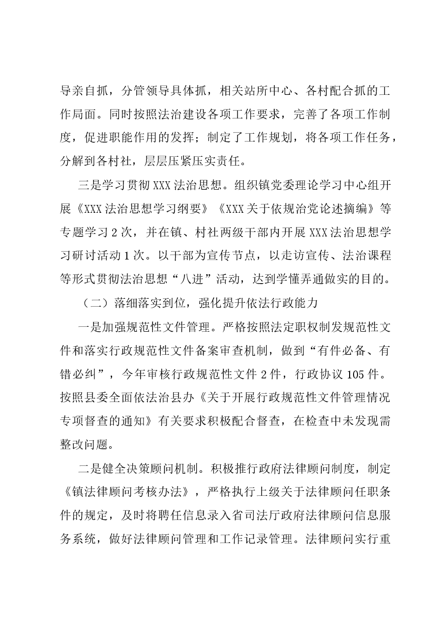 2023年镇法治政府建设工作总结及2024年工作思路.docx,第2页预览