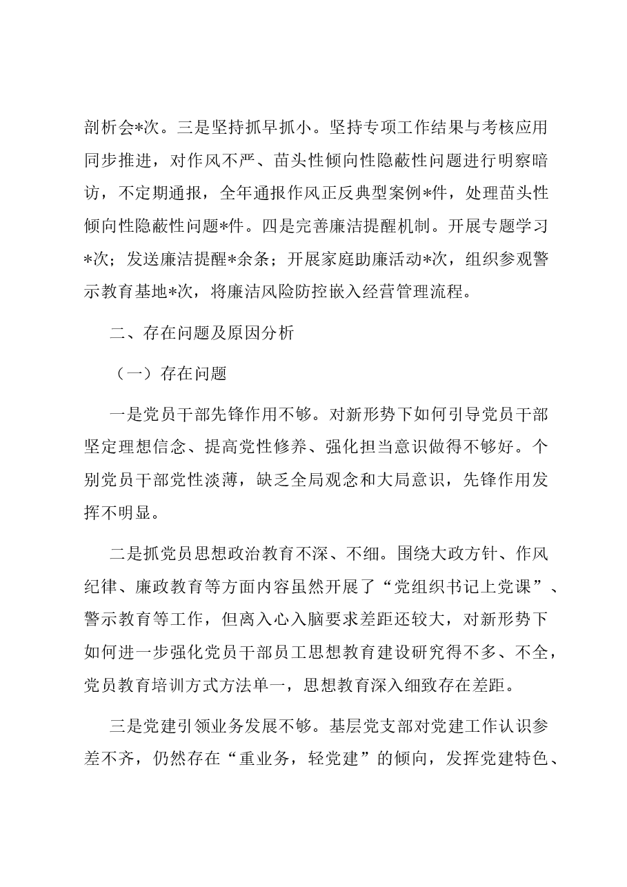 2023年党总支书记述职报告.docx,第4页预览