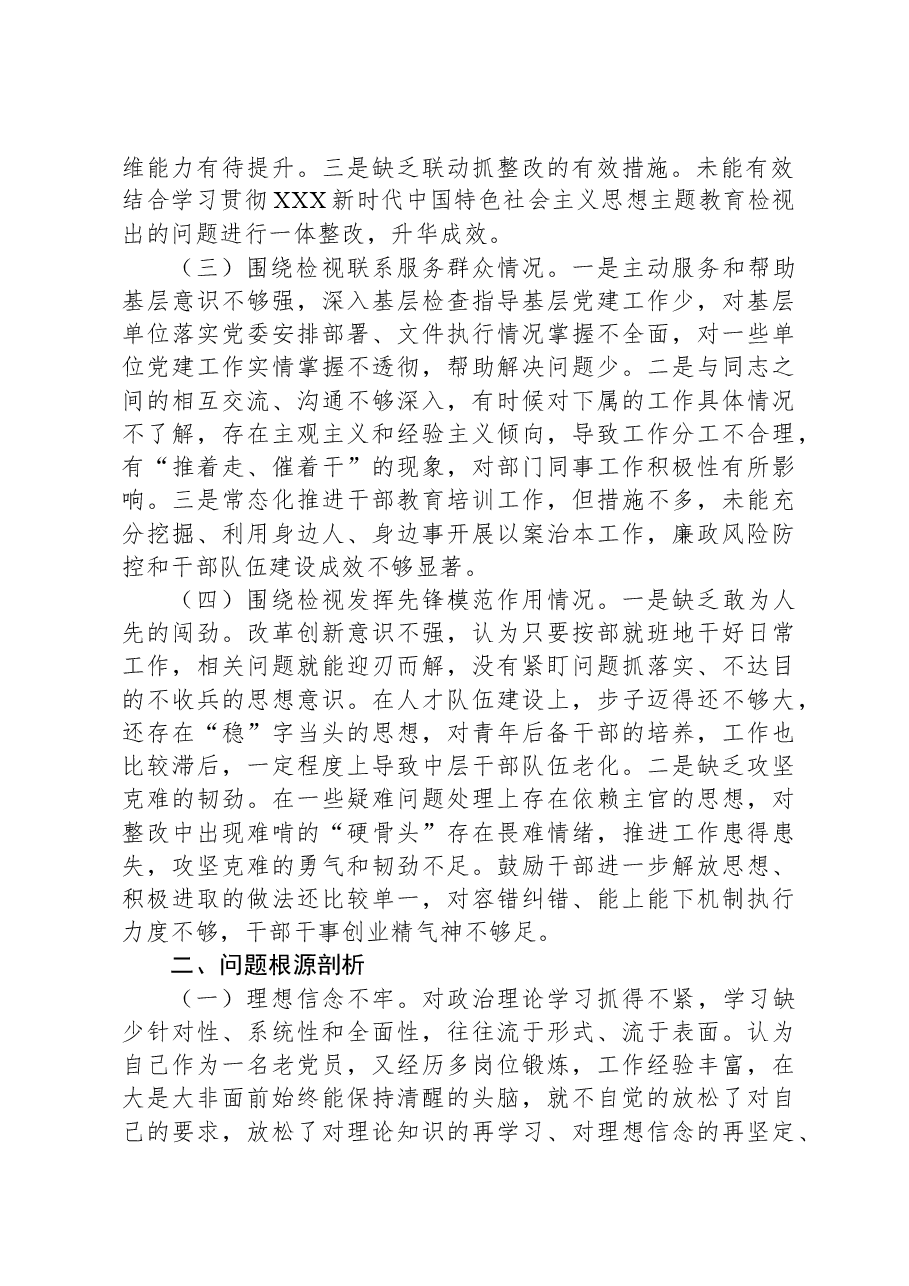 党支部班子成员2023年专题组织生活会个人对照检查材料.docx，第2页预览