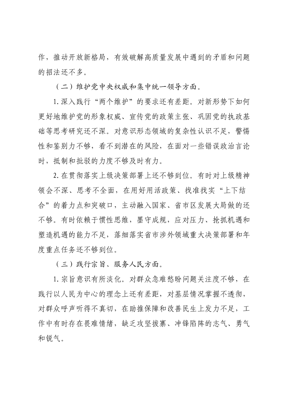 2023年度主题教育专题民主生活会个人对照检查材料(新六个对照方面)01.docx,第2页预览