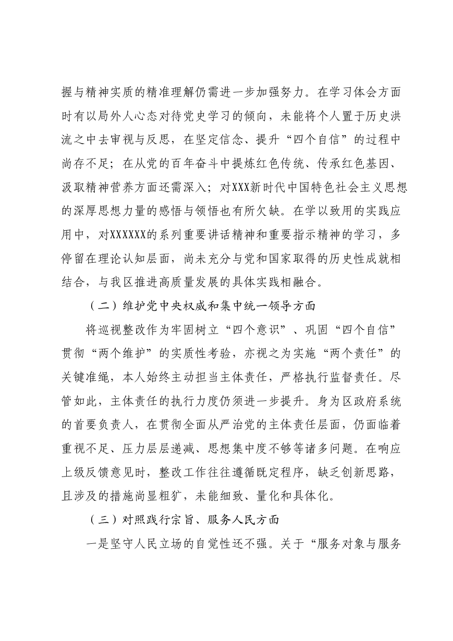 班子成员主题教育专题民主生活会对照检查材料.docx,第2页预览