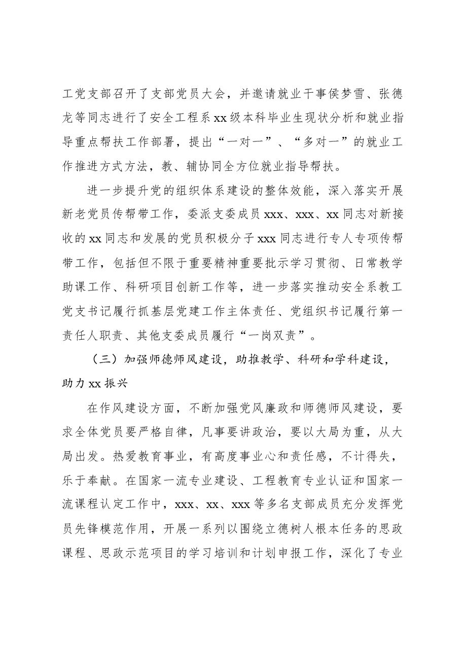 (4篇)党支部抓基层党建工作述职报告汇编(高校).docx,第4页预览