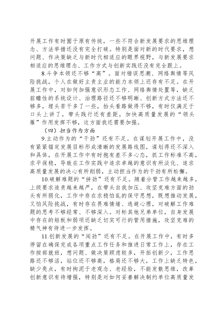 学校党委书记2023年主题教育专题民主生活会个人检视剖析材料.docx,第3页预览