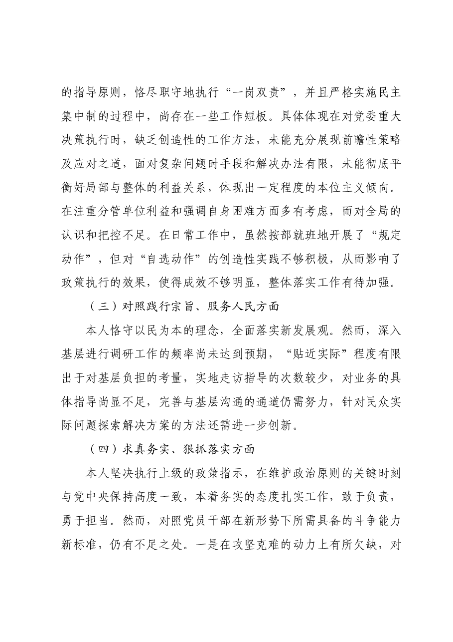 主题教育专题民主生活会个人对照检查材料01.docx,第2页预览