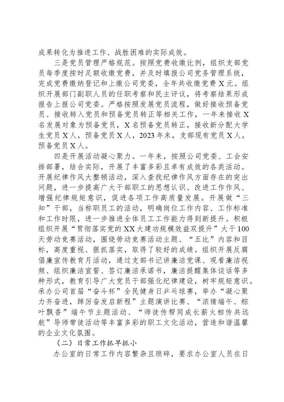 国企办公室2023度工作总结.docx,第2页预览