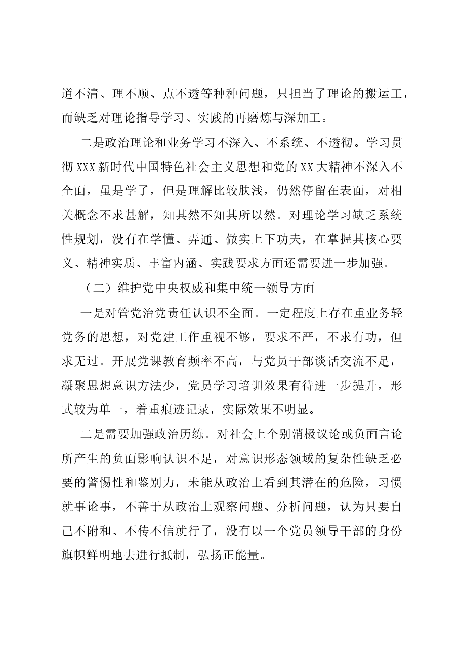 单位老干部2023年主题教育专题民主生活会个人对照检查材料(新六个对照方面).docx,第3页预览
