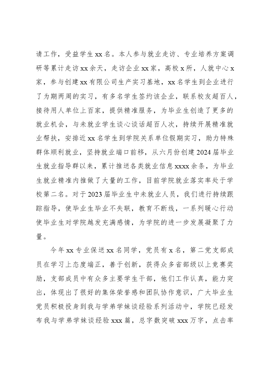 （4篇）学生党支部抓基层党建工作述职报告汇编.docx，第4页预览