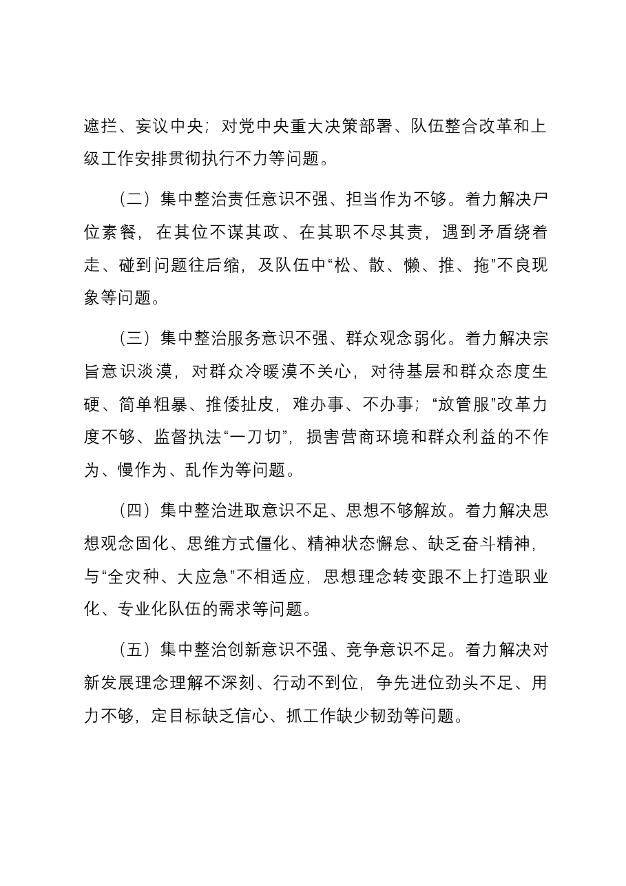 持续深化纠治“四风”和作风纪律整治实施意见.docx,第2页预览
