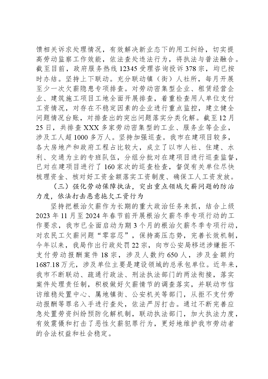 关于劳动保障监察工作情况调研报告.docx,第2页预览