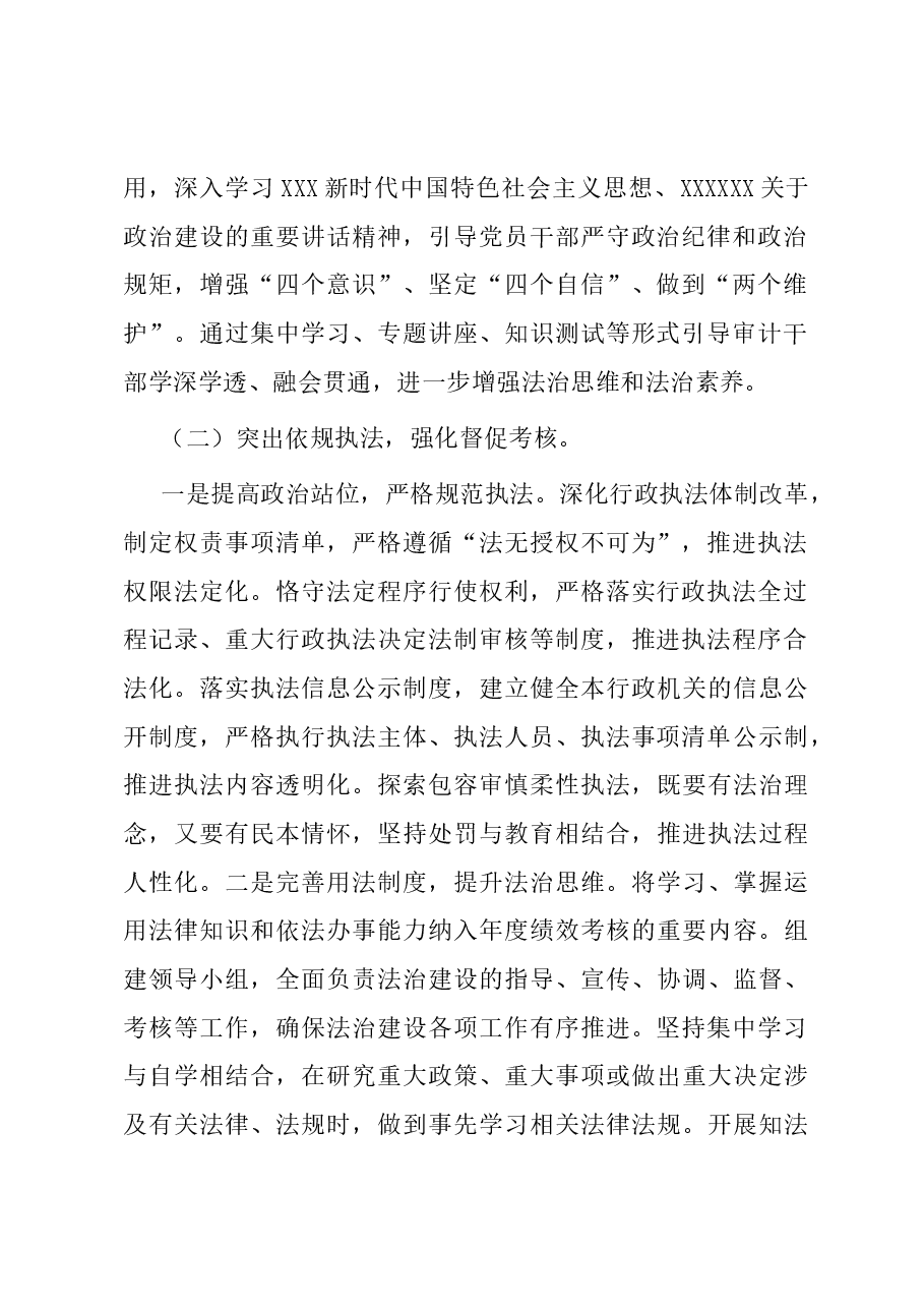 2023年度党政主要负责人述法报告.docx,第2页预览