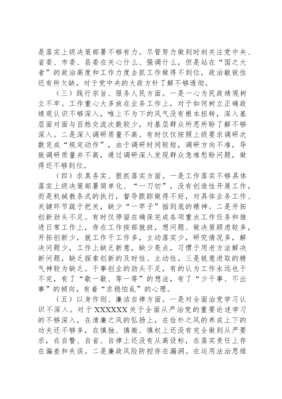 办公室主任2023年度第二批主题教育民主生活会个人对照检查材料.docx,第2页预览