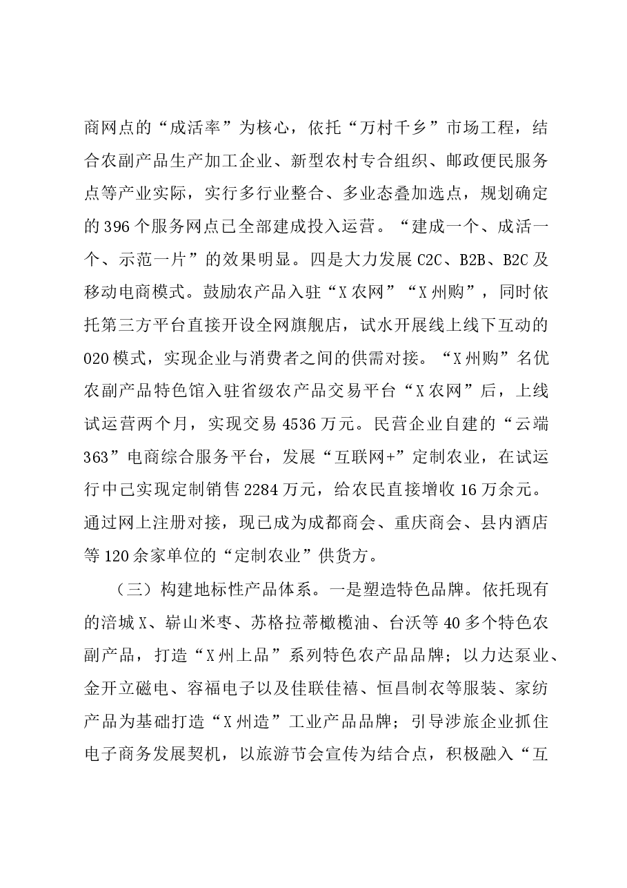关于电子商务进农村综合示范县项目深化改革工作总结.docx，第3页预览