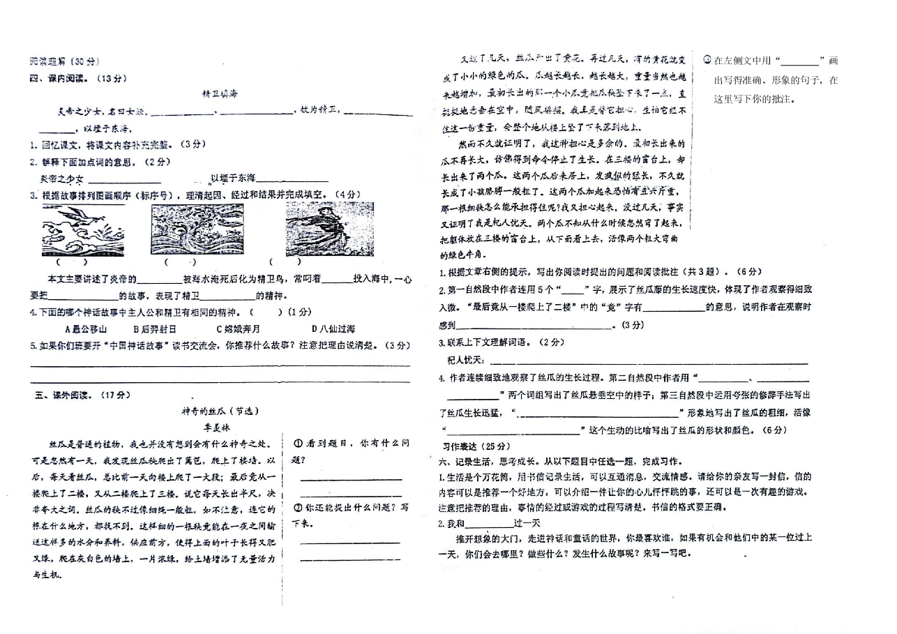小学四年级语文期末模拟卷.pdf,第2页预览