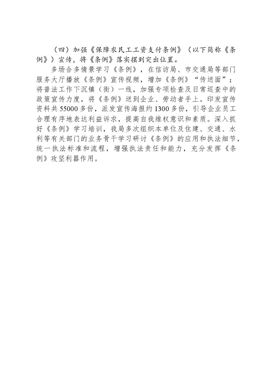 关于劳动保障监察工作情况调研报告.docx,第3页预览