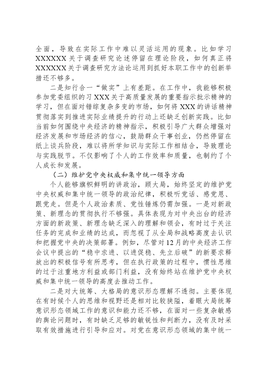 xx学习贯彻习近平新时代中国特色社会主义思想主题教育专题民主生活会发言提纲.docx,第2页预览