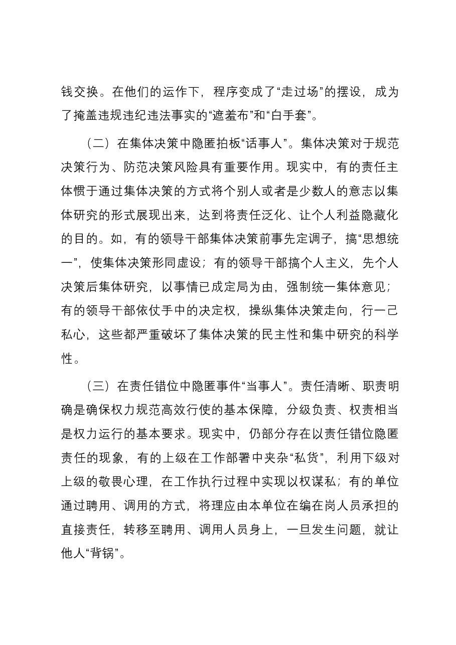 关于对权力运行的制约和监督存在的问题及思考建议.docx,第2页预览