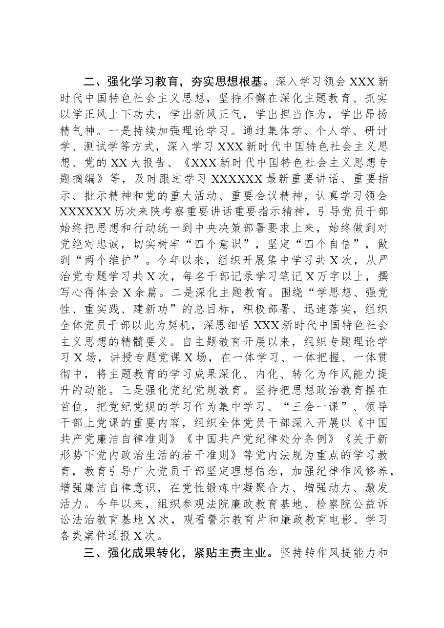 干部作风能力提升年工作总结.docx,第2页预览