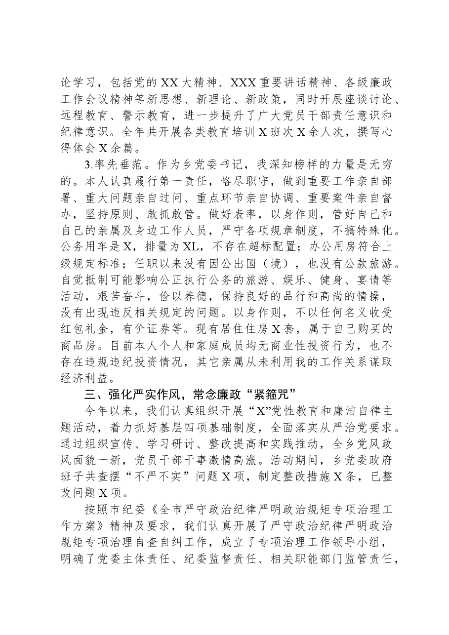 乡党委书记2023年个人述责述廉报告.docx，第3页预览