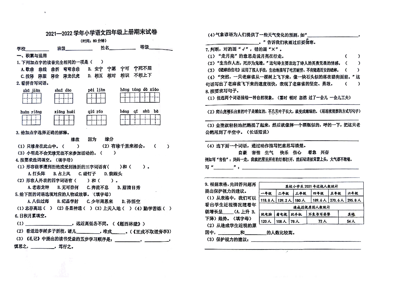 小学四年级语文期末模拟卷.pdf,第3页预览