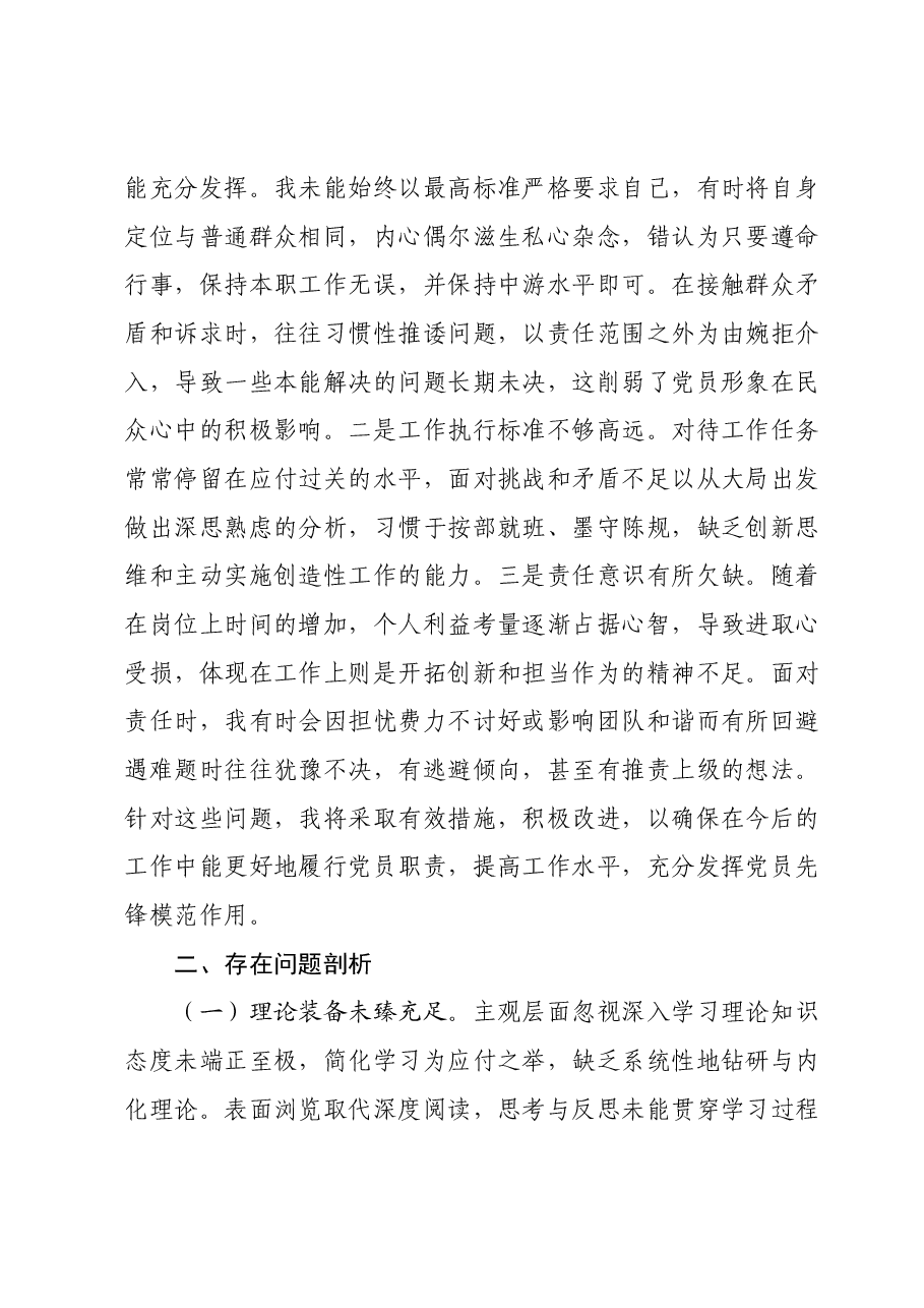 专题组织生活会个人对照检查材料.docx，第4页预览