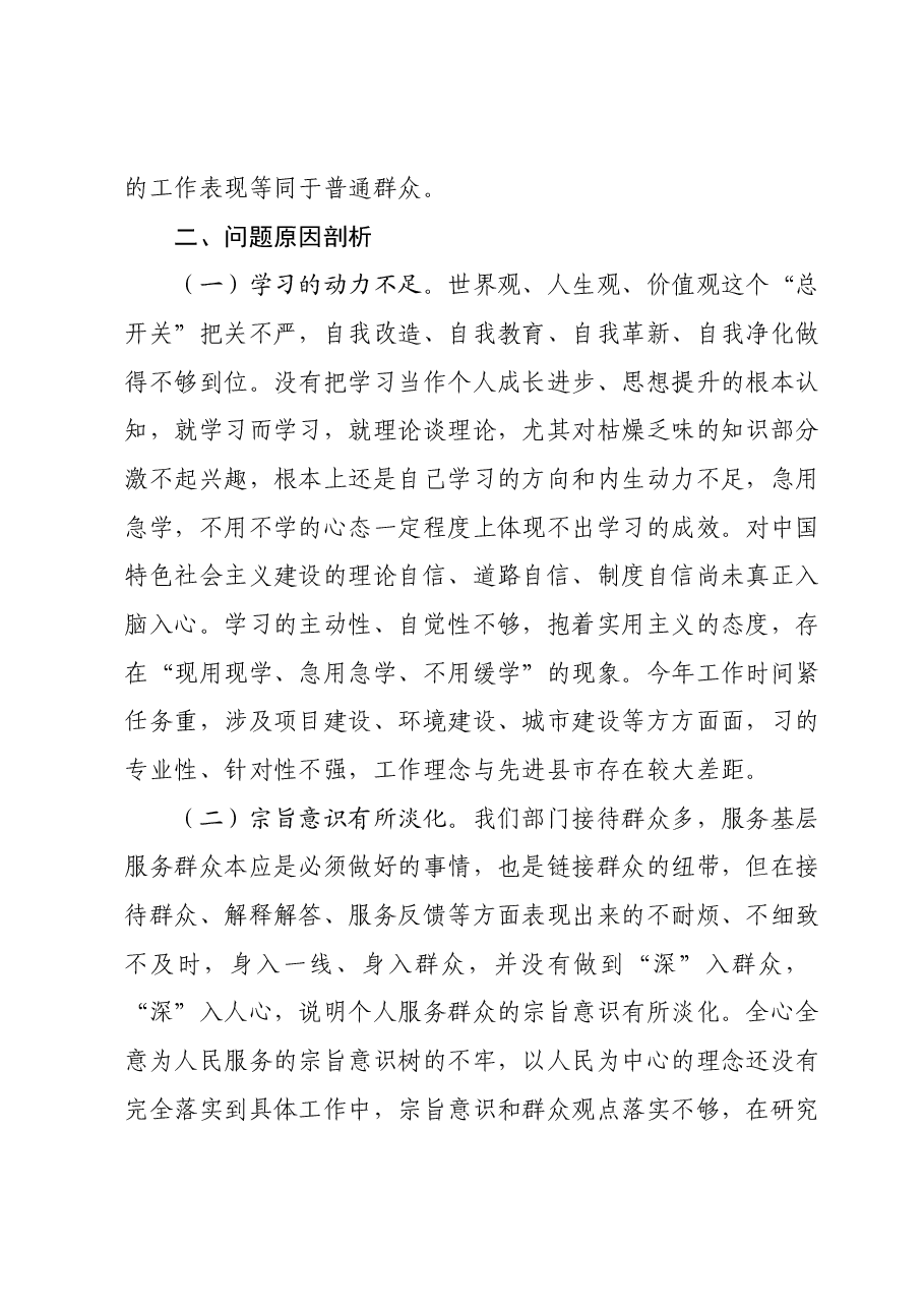 2023年度组织生活会个人对照检查发言材料.docx,第4页预览
