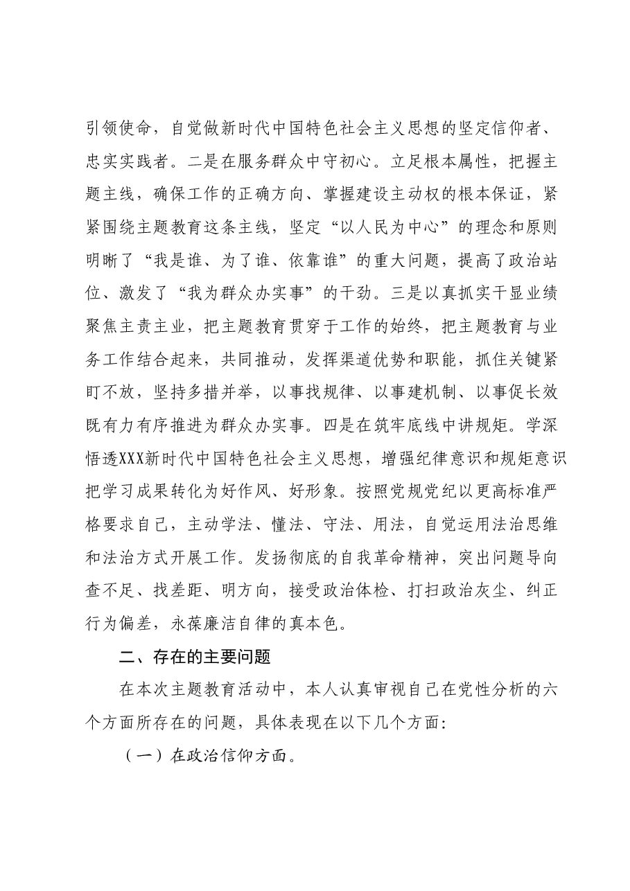 第二批主题教育专题组织生活会普通党员党性分析材料01.docx,第2页预览