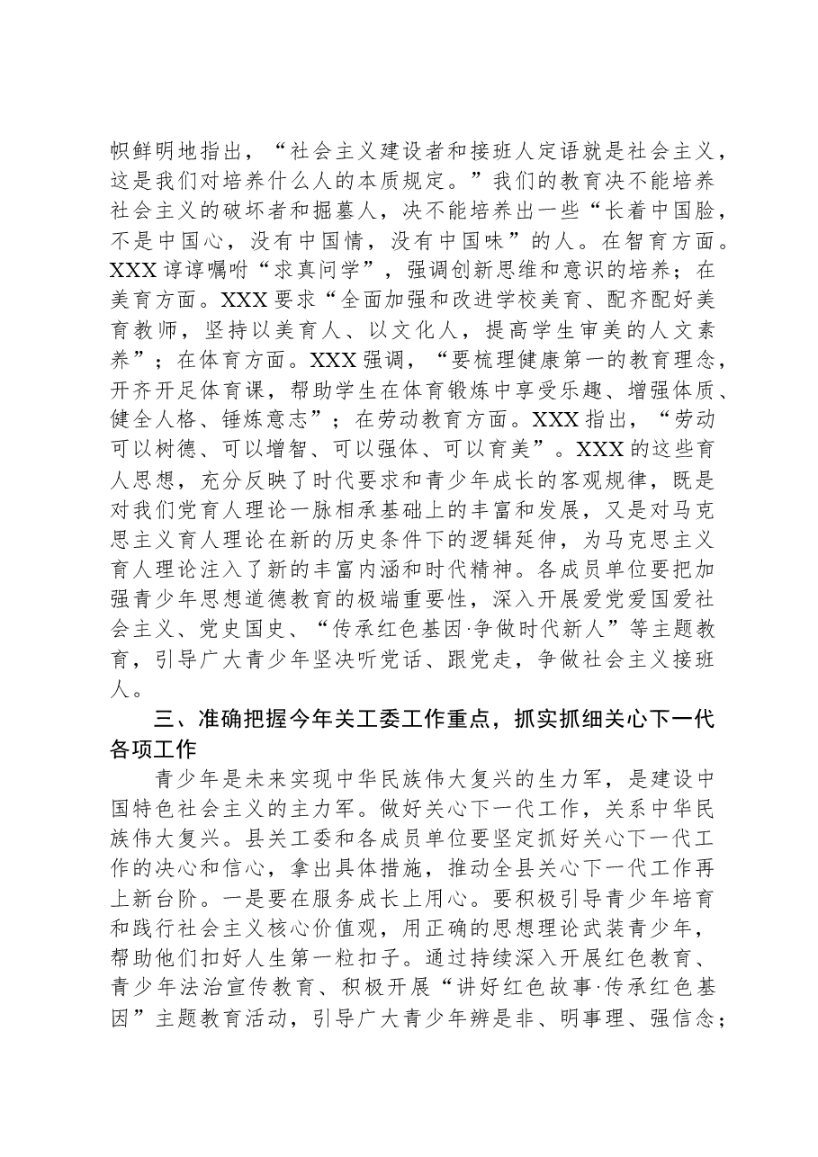 在全县关工委联席会议上的讲话.docx,第3页预览