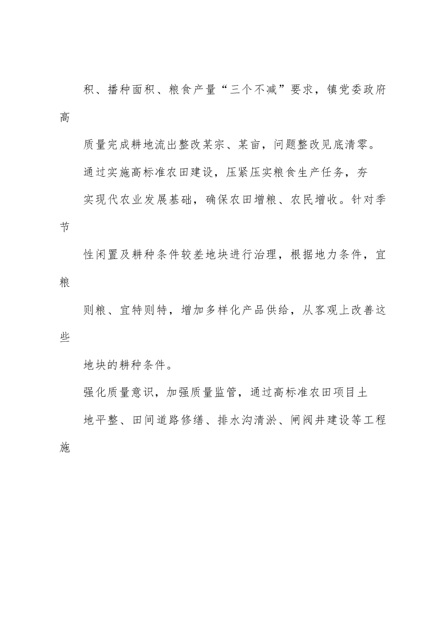 某某镇关于推进实施乡村振兴战略情况的总结报告.docx,第2页预览