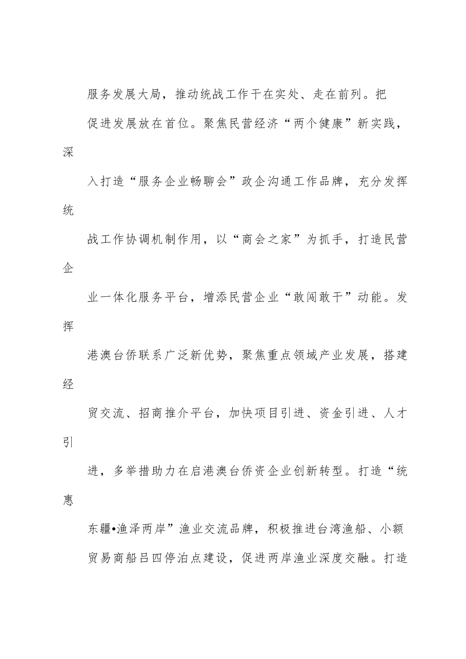 某某市委统战部长在全省统战工作总结推进会上的交流发言.docx,第4页预览