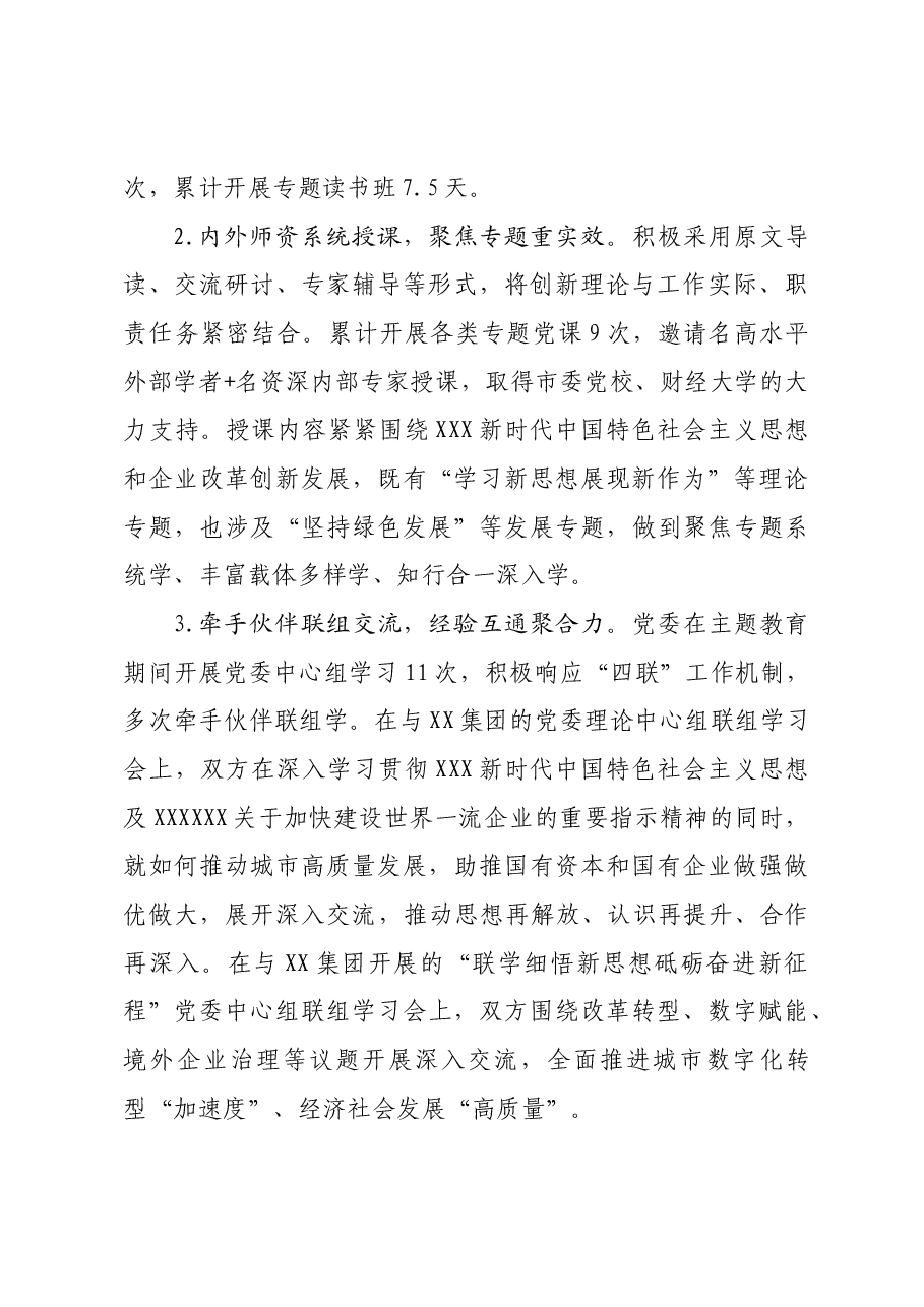 学习贯彻主题教育总结报告.docx,第4页预览