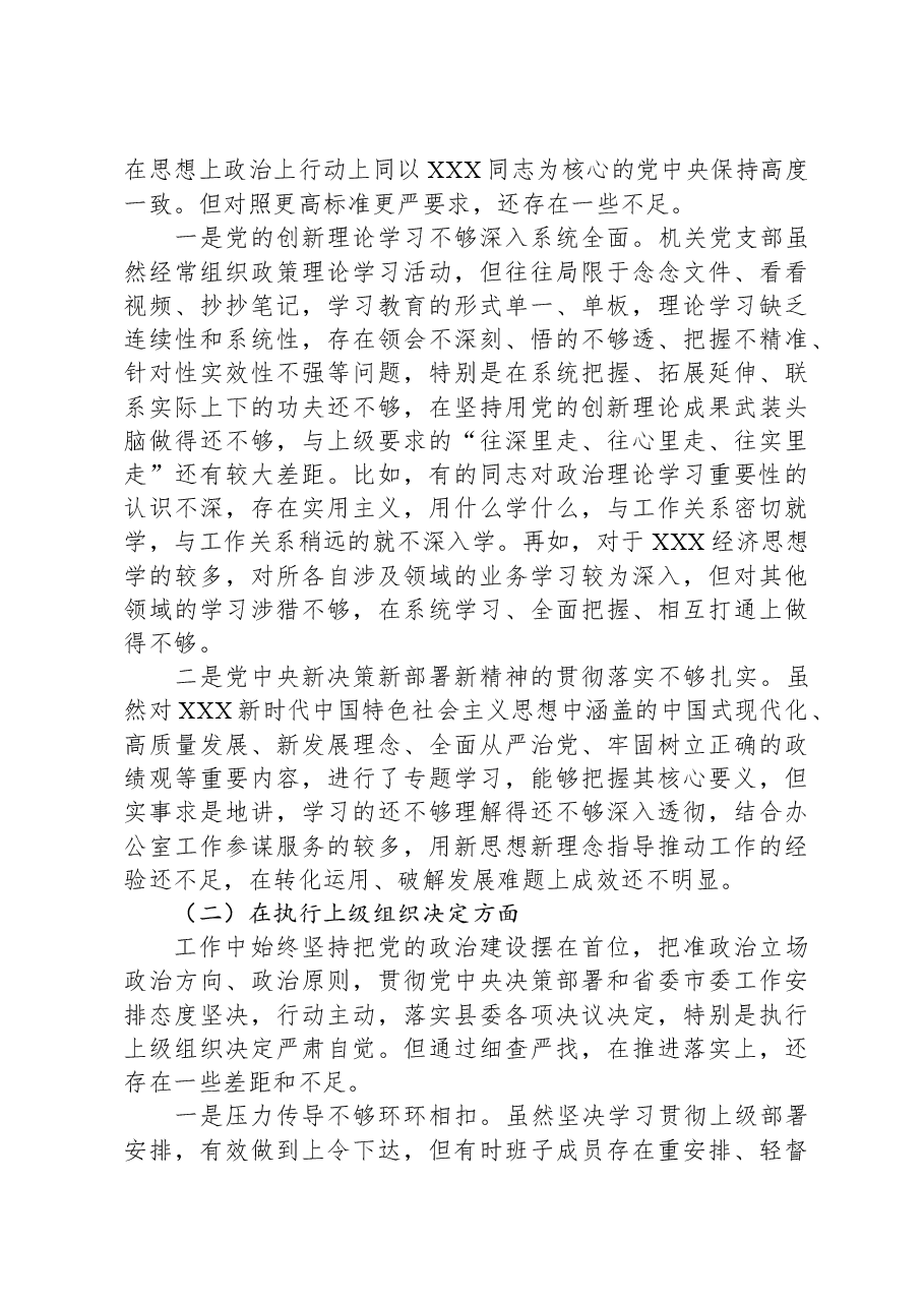 机关党支部班子2023年主题教育专题组织生活会对照检查材料.docx,第2页预览