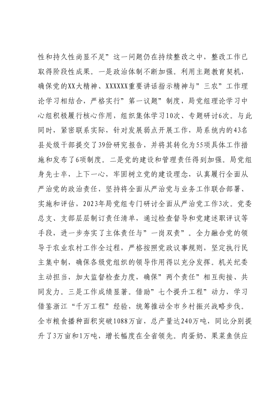 农业局领导班子主题教育专题民主生活会对照检查材料(新六个对照方面).docx,第2页预览
