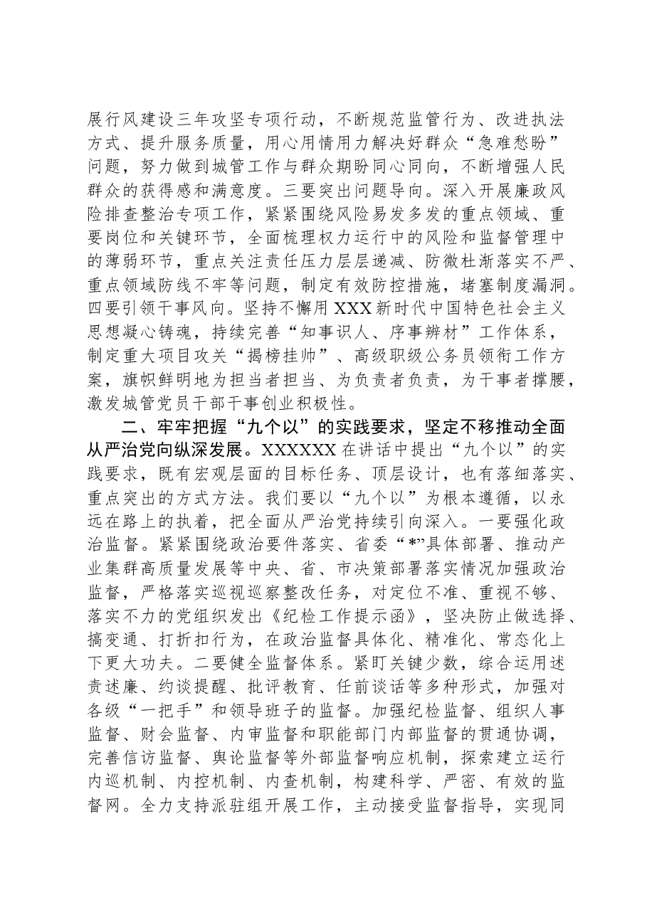 市直机关局领导学习二十届中央纪委三次全会讲话交流发言.docx,第2页预览