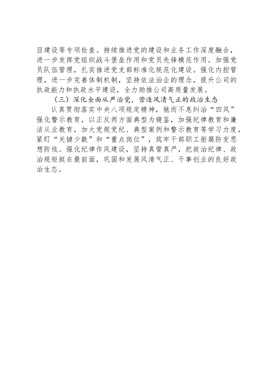 2023年支部党建工作报告.docx,第4页预览