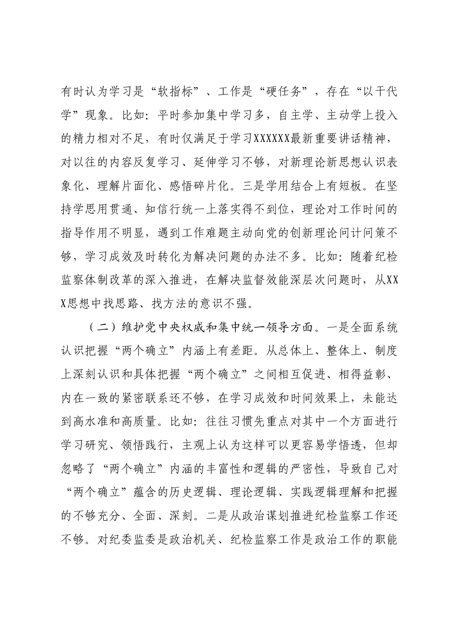 某市纪委书记2023年度专题民主生活会对照检查材料(新6个对照方面+典型案例剖析).docx,第2页预览