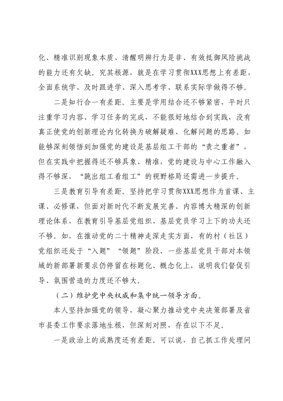 组织委员2023年专题民主生活会个人发言提纲(新六个对照方面).docx,第2页预览