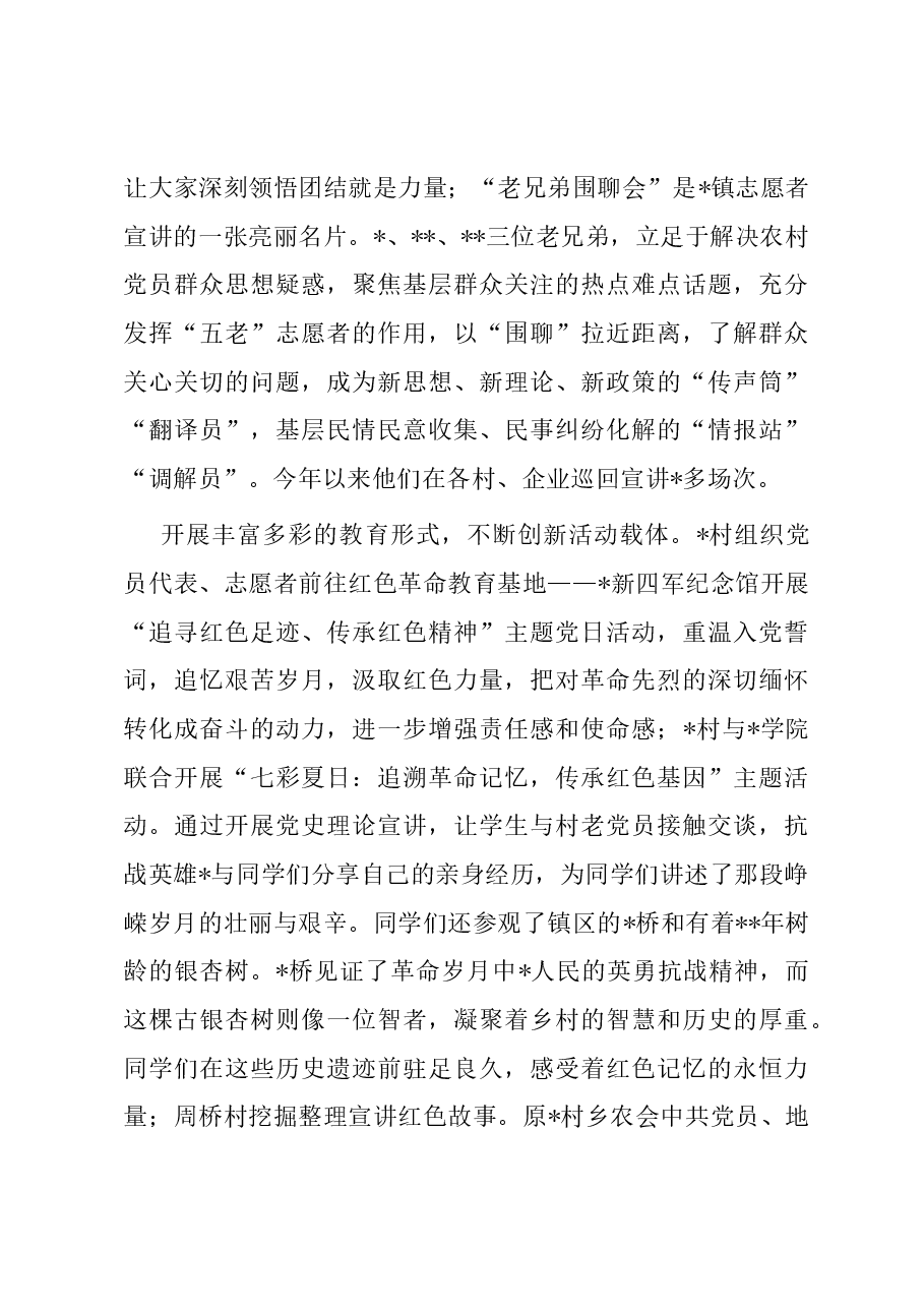 党委书记在“新时代老区情,新征程老区行”红色教育心得交流会上的讲话.docx,第4页预览