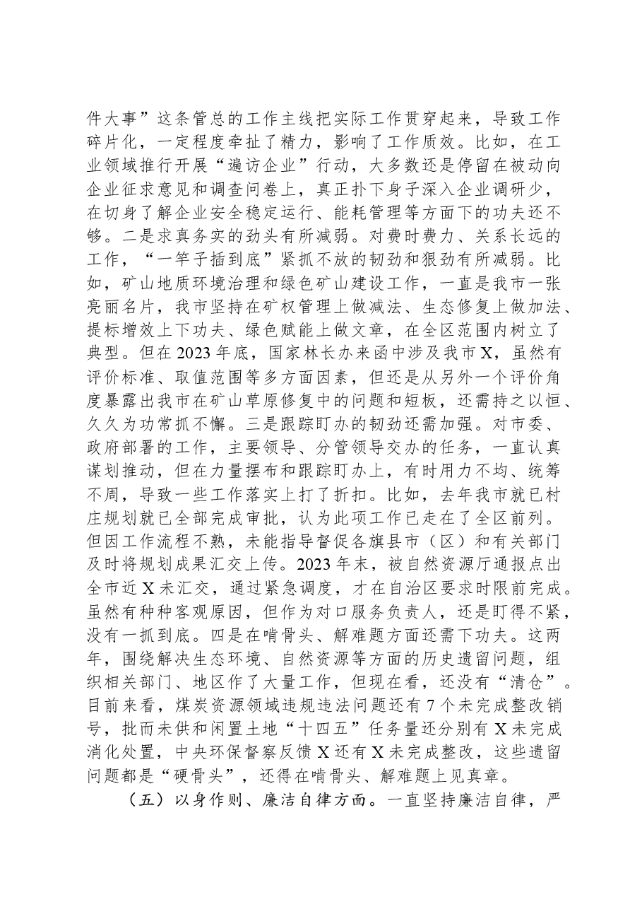 某市政府办副秘书长、副主任2023年度民主生活会对照检查材料(新六个对照方面).docx,第4页预览