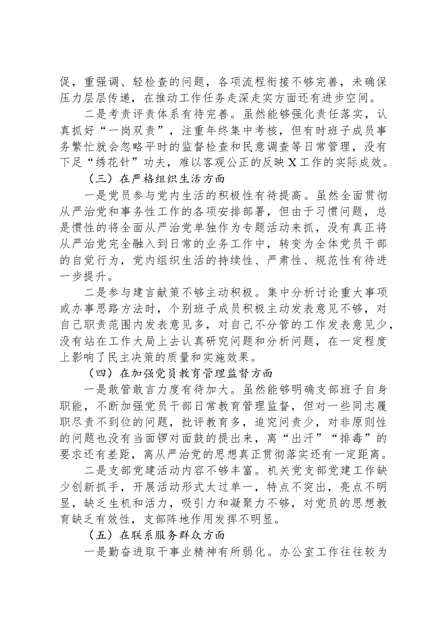 机关党支部班子2023年主题教育专题组织生活会对照检查材料.docx,第3页预览