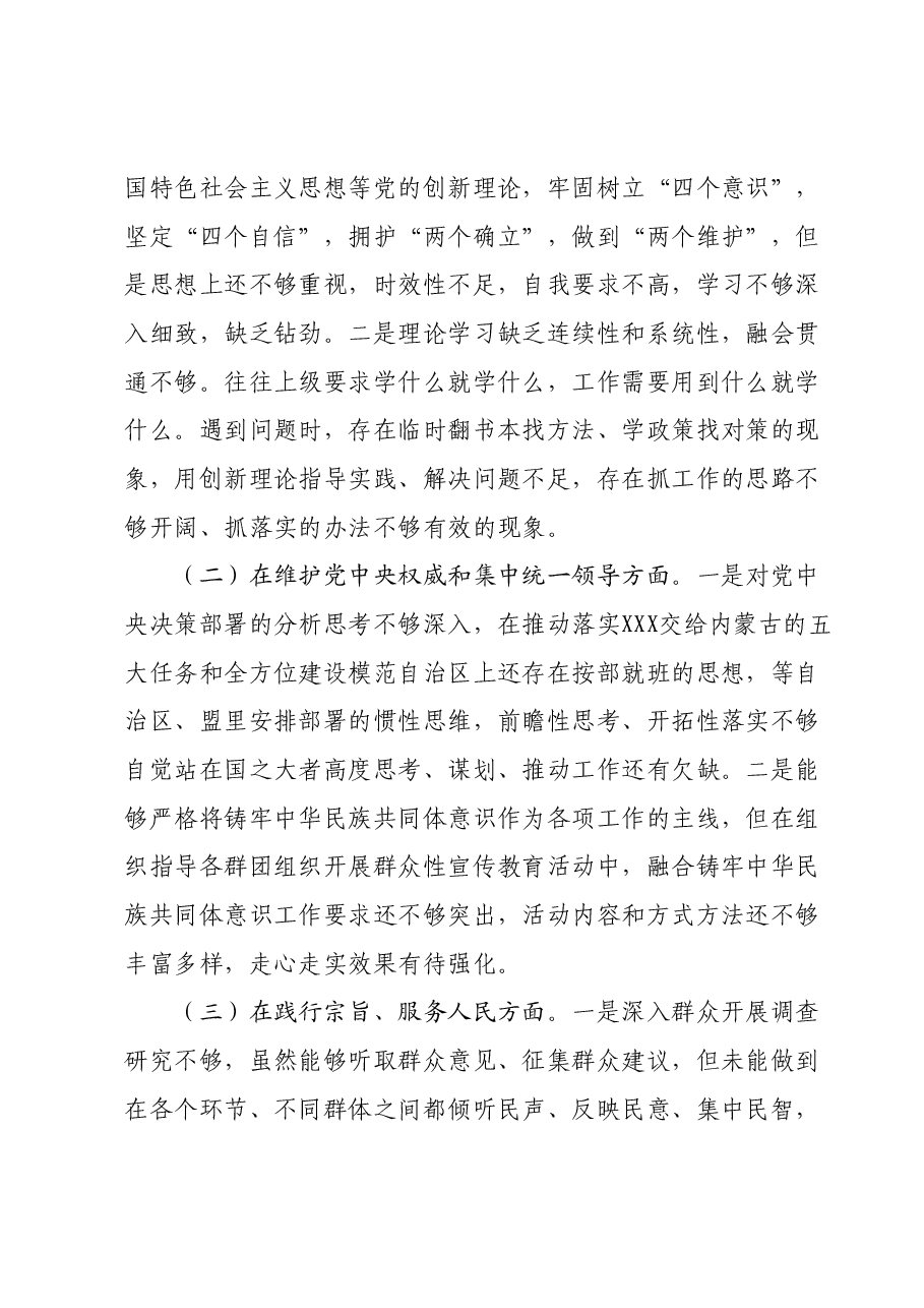 县委副书记主题教育民主生活会对照检查材料(新六个对照方面).docx,第2页预览