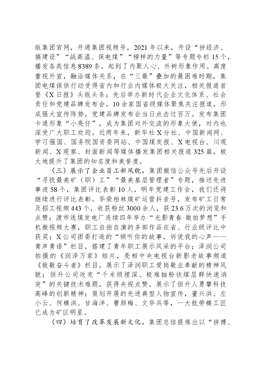 在某集团宣传思想文化暨组织工作会上的讲话.docx,第3页预览